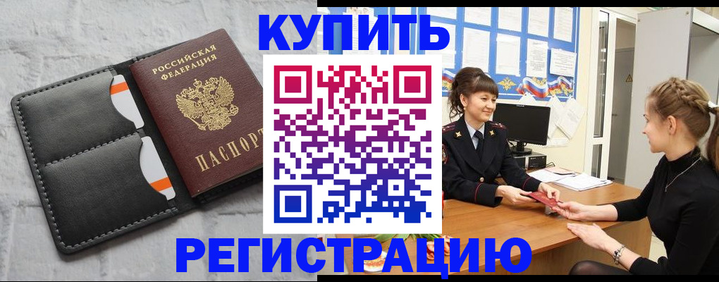 прописка законно в Нефтегорске