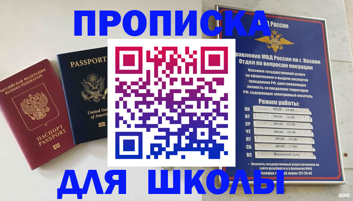 временная регистрация для всех в Нефтегорске