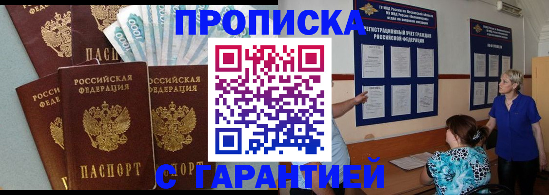 прописка ребенка в Нефтегорске