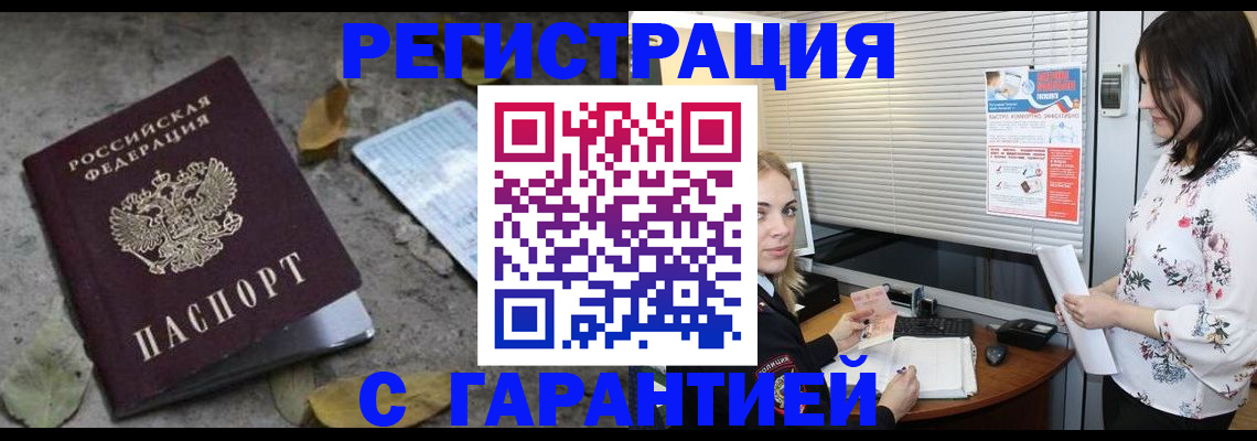 временная регистрация в Нефтегорске